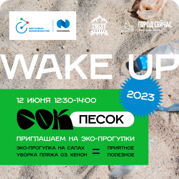 Эко-прогулка на сапах